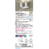 パナソニック XSZP1305VCB1(ランプ別梱) スポットライト 調光(ライコン別売) LED(温白色) 天井・壁直付型・据置取付型 拡散タイプ ランプ交換型 ホワイト