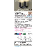 パナソニック XSZP1307LCB1(ランプ別梱) スポットライト 調光(ライコン別売) LED(電球色) 天井・壁直付型・据置取付型 拡散タイプ ランプ交換型 ブラック