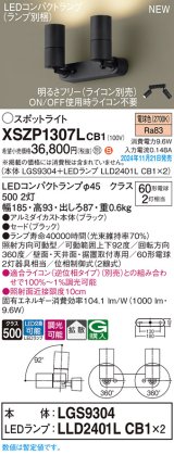 パナソニック XSZP1307LCB1(ランプ別梱) スポットライト 調光(ライコン別売) LED(電球色) 天井・壁直付型・据置取付型 拡散タイプ ランプ交換型 ブラック