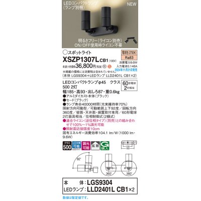 画像1: パナソニック XSZP1307LCB1(ランプ別梱) スポットライト 調光(ライコン別売) LED(電球色) 天井・壁直付型・据置取付型 拡散タイプ ランプ交換型 ブラック