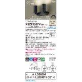 パナソニック XSZP1307VCB1(ランプ別梱) スポットライト 調光(ライコン別売) LED(温白色) 天井・壁直付型・据置取付型 拡散タイプ ランプ交換型 ブラック