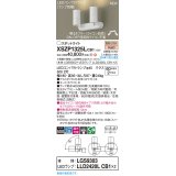 パナソニック XSZP1325LCB1(ランプ別梱) スポットライト 調光(ライコン別売) LED(電球色) 天井・壁直付型・据置取付型 集光24度 ランプ交換型 ホワイト