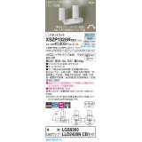 パナソニック XSZP1325NCB1(ランプ別梱) スポットライト 調光(ライコン別売) LED(昼白色) 天井・壁直付型・据置取付型 集光24度 ランプ交換型 ホワイト