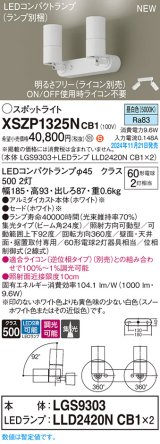 パナソニック XSZP1325NCB1(ランプ別梱) スポットライト 調光(ライコン別売) LED(昼白色) 天井・壁直付型・据置取付型 集光24度 ランプ交換型 ホワイト