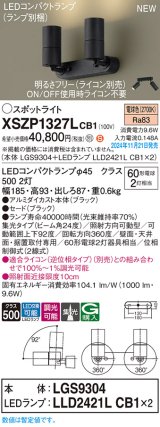 パナソニック XSZP1327LCB1(ランプ別梱) スポットライト 調光(ライコン別売) LED(電球色) 天井・壁直付型・据置取付型 集光24度 ランプ交換型 ブラック