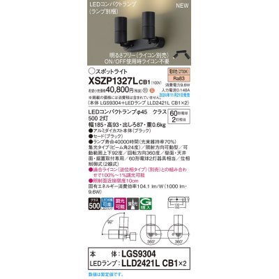 画像1: パナソニック XSZP1327LCB1(ランプ別梱) スポットライト 調光(ライコン別売) LED(電球色) 天井・壁直付型・据置取付型 集光24度 ランプ交換型 ブラック