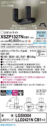 パナソニック XSZP1327NCB1(ランプ別梱) スポットライト 調光(ライコン別売) LED(昼白色) 天井・壁直付型・据置取付型 集光24度 ランプ交換型 ブラック