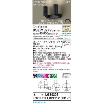 画像1: パナソニック XSZP1327VCB1(ランプ別梱) スポットライト 調光(ライコン別売) LED(温白色) 天井・壁直付型・据置取付型 集光24度 ランプ交換型 ブラック