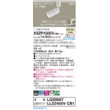 パナソニック XSZP1505VCB1(ランプ別梱) スポットライト 調光(ライコン別売) LED(温白色) 配線ダクト取付型 拡散タイプ ランプ交換型 ホワイト