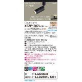 パナソニック XSZP1507LCB1(ランプ別梱) スポットライト 調光(ライコン別売) LED(電球色) 配線ダクト取付型 拡散タイプ ランプ交換型 ブラック