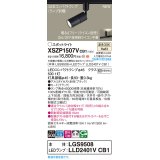 パナソニック XSZP1507VCB1(ランプ別梱) スポットライト 調光(ライコン別売) LED(温白色) 配線ダクト取付型 拡散タイプ ランプ交換型 ブラック