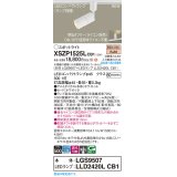 パナソニック XSZP1525LCB1(ランプ別梱) スポットライト 調光(ライコン別売) LED(電球色) 配線ダクト取付型 集光24度 ランプ交換型 ホワイト