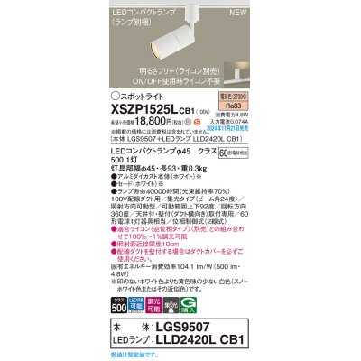 画像1: パナソニック XSZP1525LCB1(ランプ別梱) スポットライト 調光(ライコン別売) LED(電球色) 配線ダクト取付型 集光24度 ランプ交換型 ホワイト