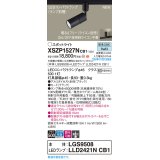 パナソニック XSZP1527NCB1(ランプ別梱) スポットライト 調光(ライコン別売) LED(昼白色) 配線ダクト取付型 集光24度 ランプ交換型 ブラック