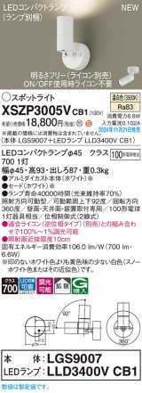 パナソニック XSZP3005VCB1(ランプ別梱) スポットライト 調光(ライコン別売) LED(温白色) 天井・壁直付型・据置取付型 拡散タイプ ランプ交換型 ホワイト