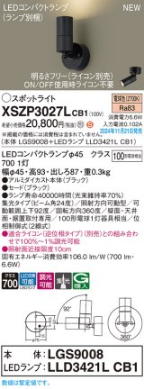 パナソニック XSZP3027LCB1(ランプ別梱) スポットライト 調光(ライコン別売) LED(電球色) 天井・壁直付型・据置取付型 集光24度 ランプ交換型 ブラック