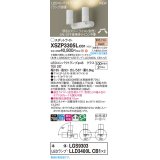 パナソニック XSZP3305LCB1(ランプ別梱) スポットライト 調光(ライコン別売) LED(電球色) 天井・壁直付型・据置取付型 拡散タイプ ランプ交換型 ホワイト