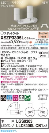 パナソニック XSZP3305LCB1(ランプ別梱) スポットライト 調光(ライコン別売) LED(電球色) 天井・壁直付型・据置取付型 拡散タイプ ランプ交換型 ホワイト