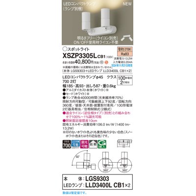 画像1: パナソニック XSZP3305LCB1(ランプ別梱) スポットライト 調光(ライコン別売) LED(電球色) 天井・壁直付型・据置取付型 拡散タイプ ランプ交換型 ホワイト