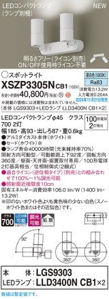 パナソニック XSZP3305NCB1(ランプ別梱) スポットライト 調光(ライコン別売) LED(昼白色) 天井・壁直付型・据置取付型 拡散タイプ ランプ交換型 ホワイト