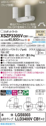 パナソニック XSZP3305VCB1(ランプ別梱) スポットライト 調光(ライコン別売) LED(温白色) 天井・壁直付型・据置取付型 拡散タイプ ランプ交換型 ホワイト