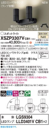 パナソニック XSZP3307VCB1(ランプ別梱) スポットライト 調光(ライコン別売) LED(温白色) 天井・壁直付型・据置取付型 拡散タイプ ランプ交換型 ブラック