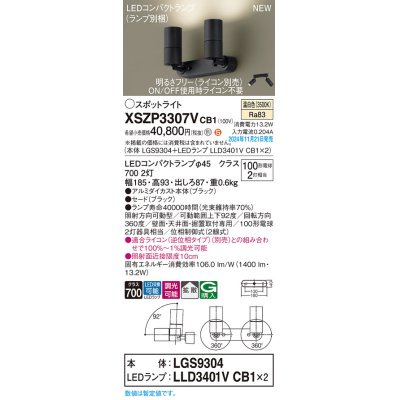 画像1: パナソニック XSZP3307VCB1(ランプ別梱) スポットライト 調光(ライコン別売) LED(温白色) 天井・壁直付型・据置取付型 拡散タイプ ランプ交換型 ブラック