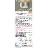 パナソニック XSZP3325LCB1(ランプ別梱) スポットライト 調光(ライコン別売) LED(電球色) 天井・壁直付型・据置取付型 集光24度 ランプ交換型 ホワイト