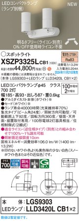 パナソニック XSZP3325LCB1(ランプ別梱) スポットライト 調光(ライコン別売) LED(電球色) 天井・壁直付型・据置取付型 集光24度 ランプ交換型 ホワイト