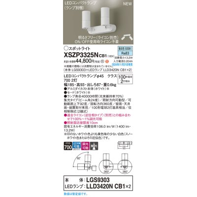 画像1: パナソニック XSZP3325NCB1(ランプ別梱) スポットライト 調光(ライコン別売) LED(昼白色) 天井・壁直付型・据置取付型 集光24度 ランプ交換型 ホワイト