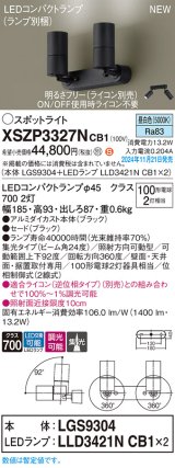 パナソニック XSZP3327NCB1(ランプ別梱) スポットライト 調光(ライコン別売) LED(昼白色) 天井・壁直付型・据置取付型 集光24度 ランプ交換型 ブラック