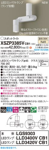 パナソニック XSZP3385VCB1(ランプ別梱) スポットライト 調光(ライコン別売) LED(温白色) 天井・壁直付型・据置取付型 集光+拡散24度 ランプ交換型 ホワイト