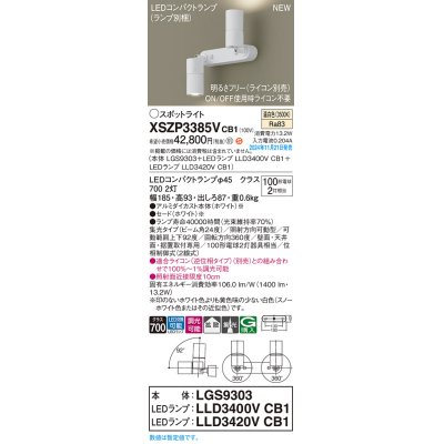 画像1: パナソニック XSZP3385VCB1(ランプ別梱) スポットライト 調光(ライコン別売) LED(温白色) 天井・壁直付型・据置取付型 集光+拡散24度 ランプ交換型 ホワイト