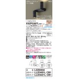 パナソニック XSZP3387LCB1(ランプ別梱) スポットライト 調光(ライコン別売) LED(電球色) 天井・壁直付型・据置取付型 集光+拡散24度 ランプ交換型 ブラック