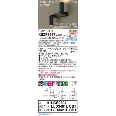 画像1: パナソニック XSZP3387LCB1(ランプ別梱) スポットライト 調光(ライコン別売) LED(電球色) 天井・壁直付型・据置取付型 集光+拡散24度 ランプ交換型 ブラック