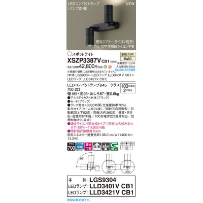 画像1: パナソニック XSZP3387VCB1(ランプ別梱) スポットライト 調光(ライコン別売) LED(温白色) 天井・壁直付型・据置取付型 集光+拡散24度 ランプ交換型 ブラック