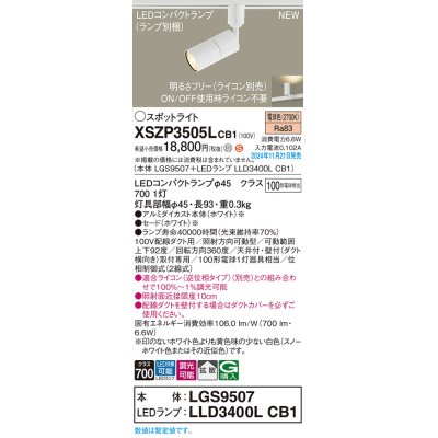 画像1: パナソニック XSZP3505LCB1(ランプ別梱) スポットライト 調光(ライコン別売) LED(電球色) 配線ダクト取付型 拡散タイプ ランプ交換型 ホワイト