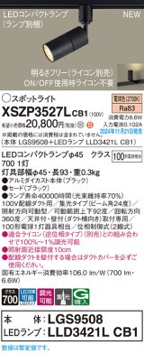 パナソニック XSZP3527LCB1(ランプ別梱) スポットライト 調光(ライコン別売) LED(電球色) 配線ダクト取付型 集光24度 ランプ交換型 ブラック