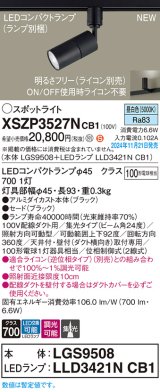 パナソニック XSZP3527NCB1(ランプ別梱) スポットライト 調光(ライコン別売) LED(昼白色) 配線ダクト取付型 集光24度 ランプ交換型 ブラック