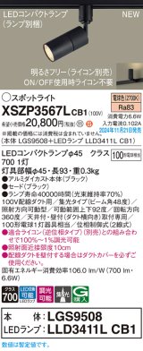 パナソニック XSZP3567LCB1(ランプ別梱) スポットライト 調光(ライコン別売) LED(電球色) 配線ダクト取付型 集光48度 ランプ交換型 ブラック