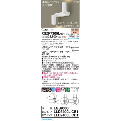 画像1: パナソニック XSZP7305LCB1(ランプ別梱) スポットライト 調光(ライコン別売) LED(電球色) 天井・壁直付型・据置取付型 拡散タイプ ランプ交換型 ホワイト