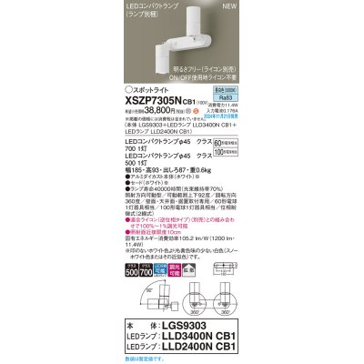 画像1: パナソニック XSZP7305NCB1(ランプ別梱) スポットライト 調光(ライコン別売) LED(昼白色) 天井・壁直付型・据置取付型 拡散タイプ ランプ交換型 ホワイト