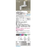 パナソニック XSZP7305VCB1(ランプ別梱) スポットライト 調光(ライコン別売) LED(温白色) 天井・壁直付型・据置取付型 拡散タイプ ランプ交換型 ホワイト