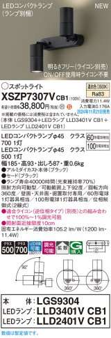 パナソニック XSZP7307VCB1(ランプ別梱) スポットライト 調光(ライコン別売) LED(温白色) 天井・壁直付型・据置取付型 拡散タイプ ランプ交換型 ブラック