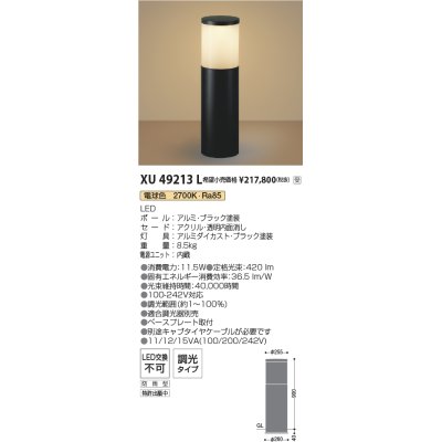 画像1: コイズミ照明 XU49213L アウトドアライト ガーデンライト 調光(調光器別売) 電球色 防雨型 ブラック 受注生産品 [§]