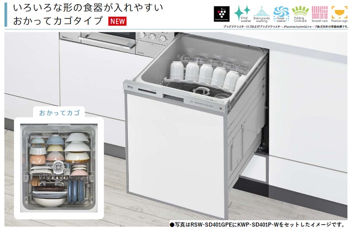   《KJK》 リンナイ 食器洗い乾燥機 ミドルグレード 深型スライドオープン 幅45cm シルバー ωα1 - 4