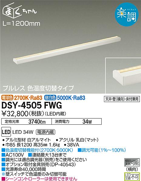 大光電機（DAIKO）ダクトレール 間接光（LED内蔵）8W 電球色 2700K