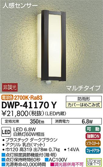 大光電機(DAIKO) DWP-40518Y アウトドアライト ポール灯 LED内蔵 非調