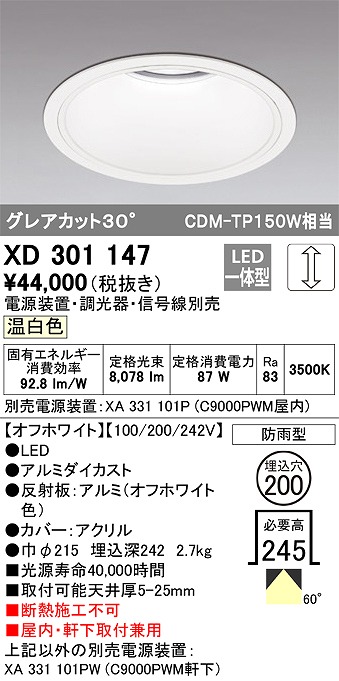 オーデリック XD401307 LEDダウンライト Σ：住設建材カナモンジャー+