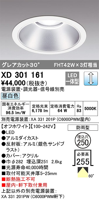 オーデリック XD702156H ダウンライト 埋込穴φ75 電源装置別売 LED一